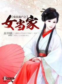 农家商户之女当家